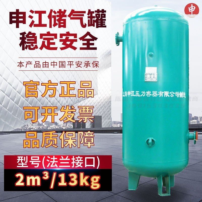 申江2立方13公斤法兰储气罐C-2.0/1.3空压机压力罐真空罐储气筒