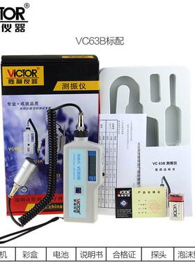 VICTOR胜利VC63数字测振仪 振动测试仪 测振动仪 测振表测振仪深