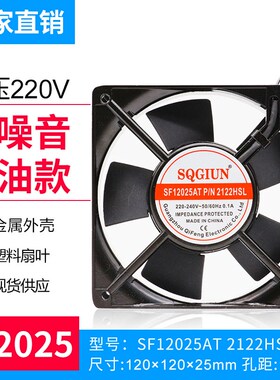 厂家直销 12CM 12025 220V 机箱机柜散热风扇 SF12025AT 2122HSL