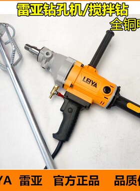 雷亚钻孔机6155搅拌器6175搅拌神器大功率搅灰机打灰机买送搅拌杆