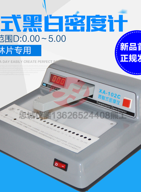 XA-102c台式黑白密度计黑度计菲林密度仪透射式密度仪密度计