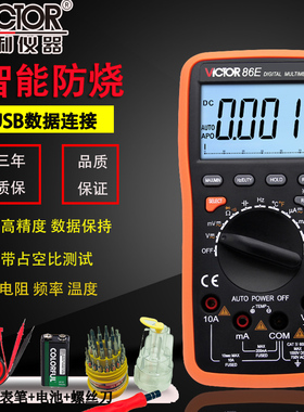 胜利仪器VC86E 高精度万用表 频率 电容 温度 带USB接口 4位半