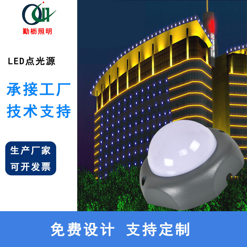 LED点光源内控外控单色全彩七彩户外防水楼体酒店像素轮廓跑马灯