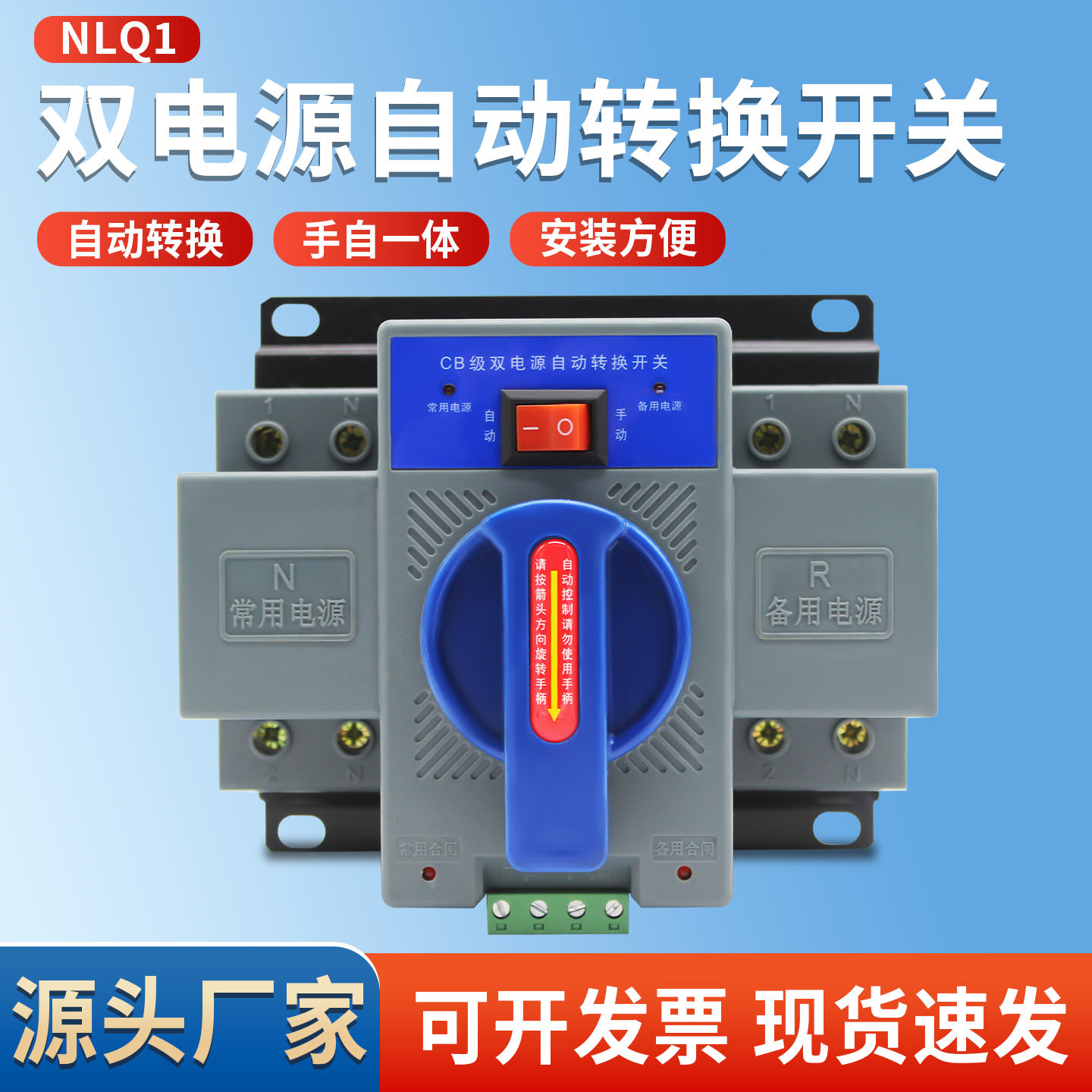 双电源自动手动转换开关CB级