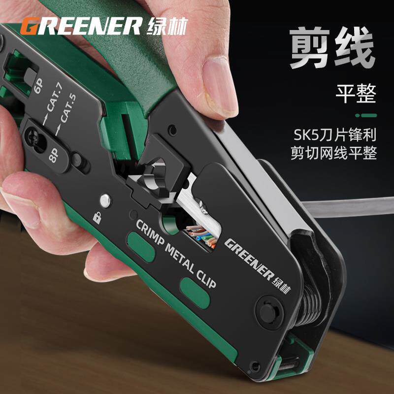 林绿网线钳专业6合1多功级水晶头压线接网超络钳子六类五七宽头带