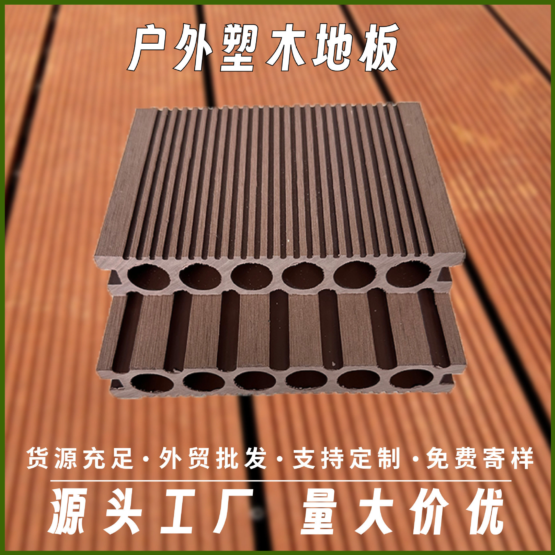 WPC木塑地板跨境热销抗老化免维护海外庭院园林公园专用塑木地板