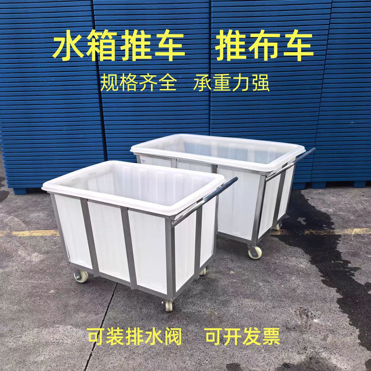 加厚牛筋塑料纺织染布周转推车