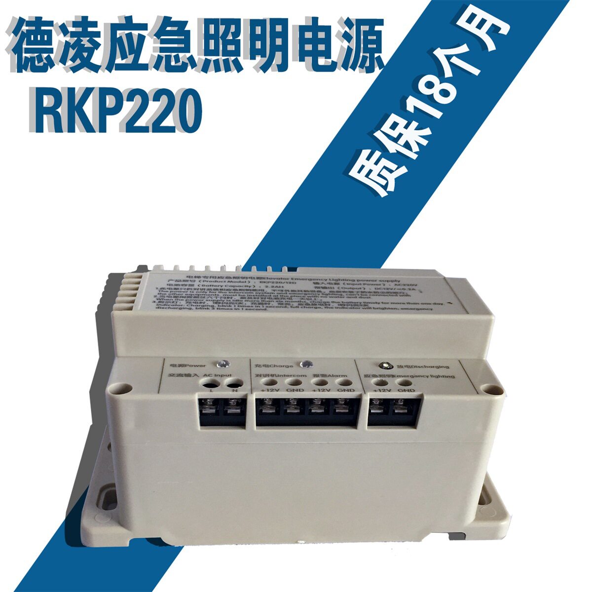 电梯对讲机12V应急照明电源