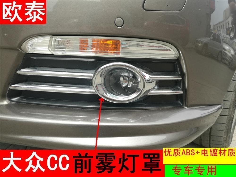 欧泰10-12大众CC前雾灯改装贴