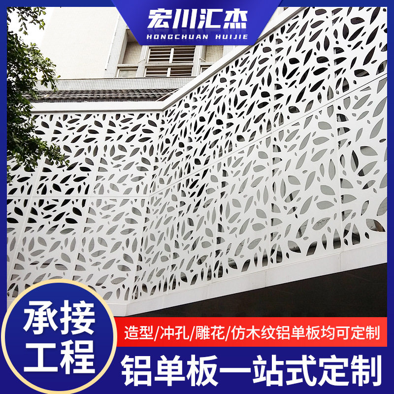 厂家直供铝雕花板外墙雕花板冲孔铝单板室内天花板幕墙金属雕花板