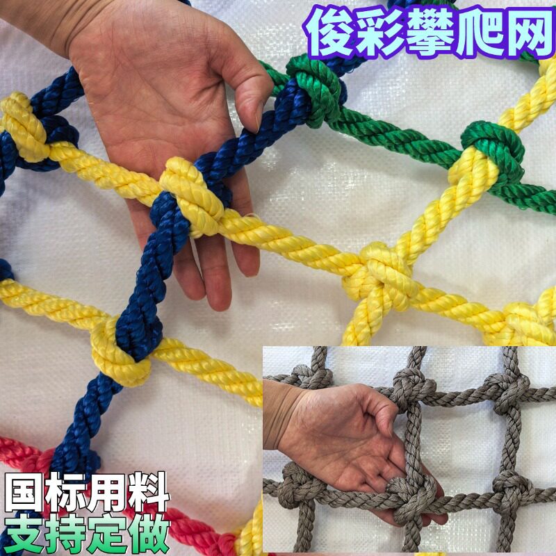 攀爬网丛林魔网彩色攀爬网幼儿园防坠网景区户外拓展攀爬网厂家