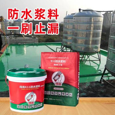 得高防水k11柔韧型防水砂浆涂料浆料卫生间厨房阳台42kg柔性灰浆