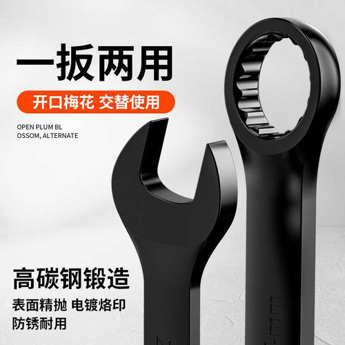 梅花开口两用扳手套装加长发黑
