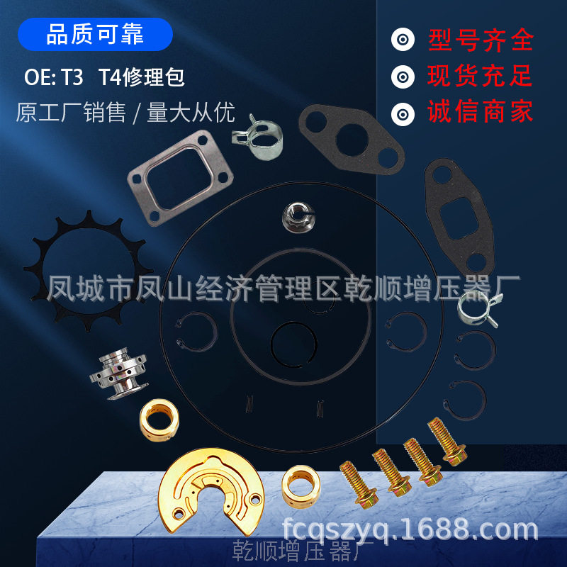T3/T4改装车增压机修理包