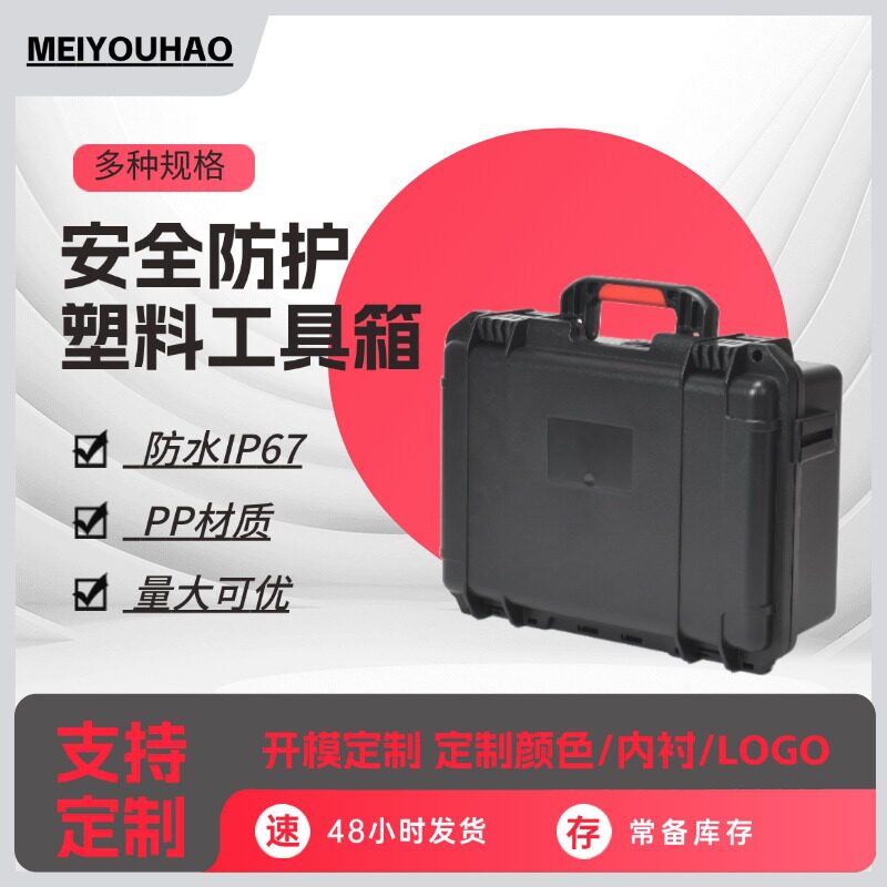 多用途塑料仪器设备手提家用工具整理箱收纳箱多功能pp塑料工具箱