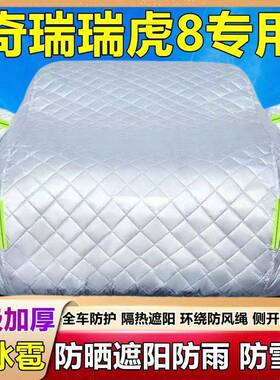 新款奇瑞瑞虎8车衣车罩防晒防雨隔热加厚遮阳盖布防霜雪汽车外套
