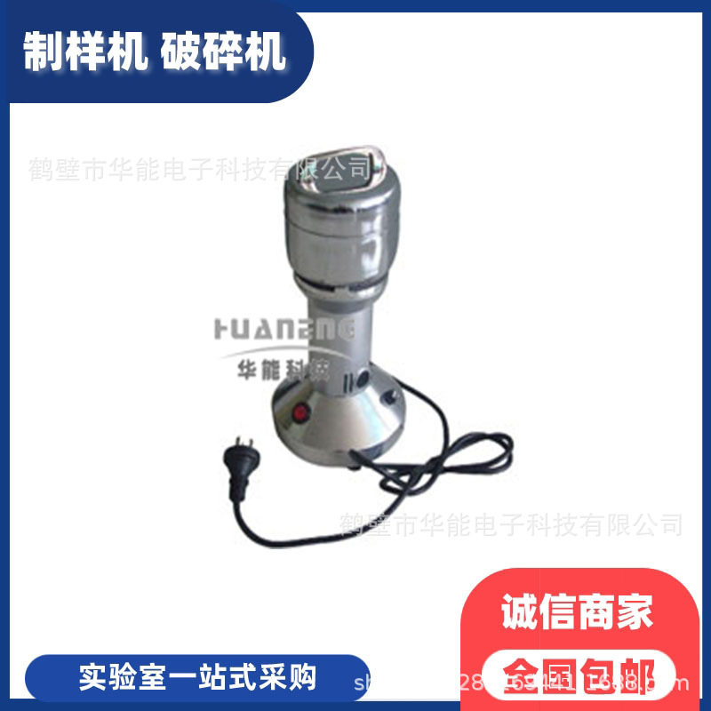 微型粉碎机化验室小型粉碎机环保密封粉碎机