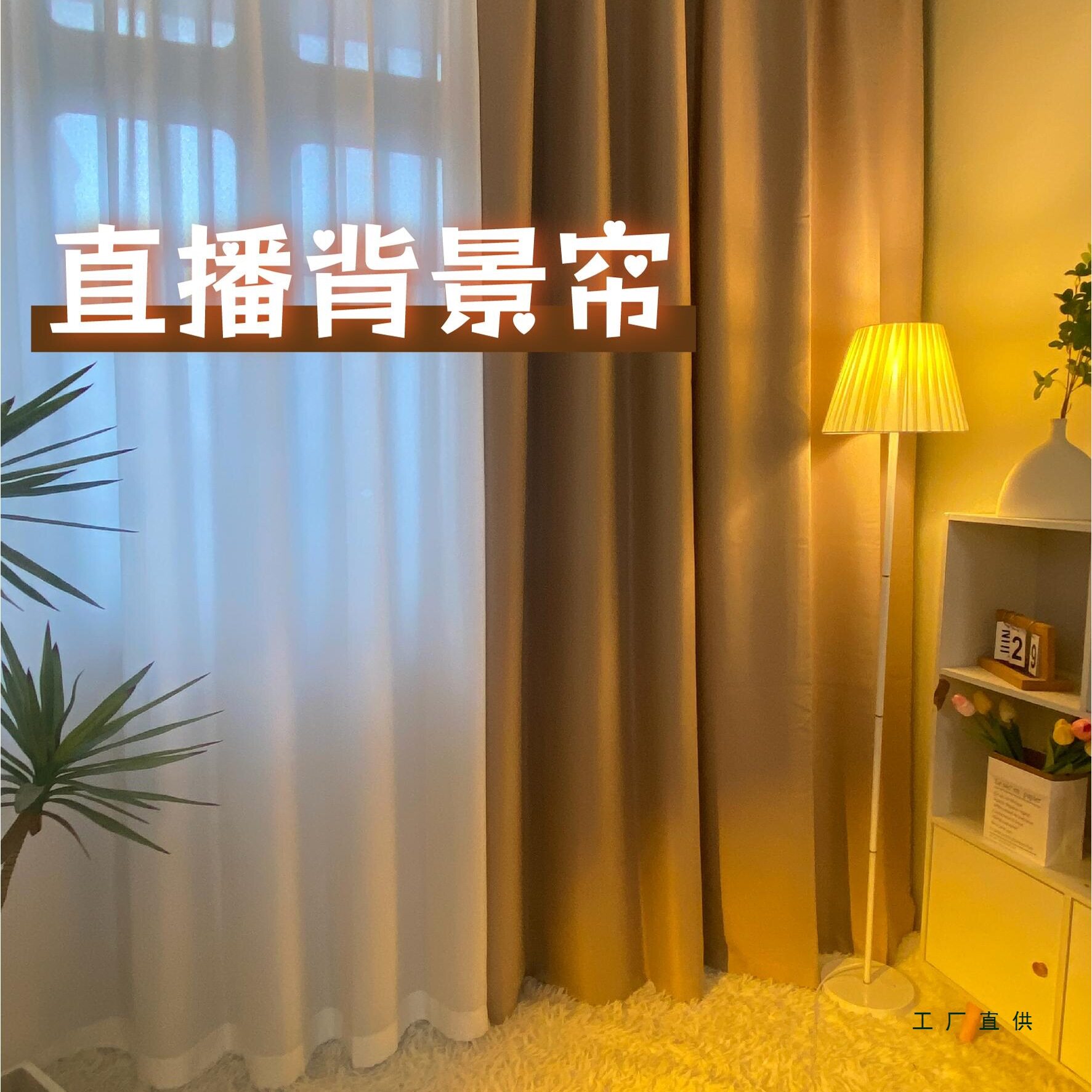 网红主播免打孔遮光魔术贴背景布