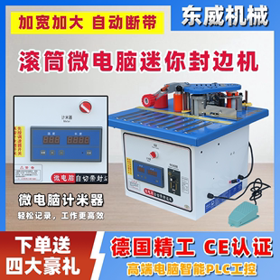 东威滚筒封边机小型家用便携木工专用曲直两用双面涂胶自动断带