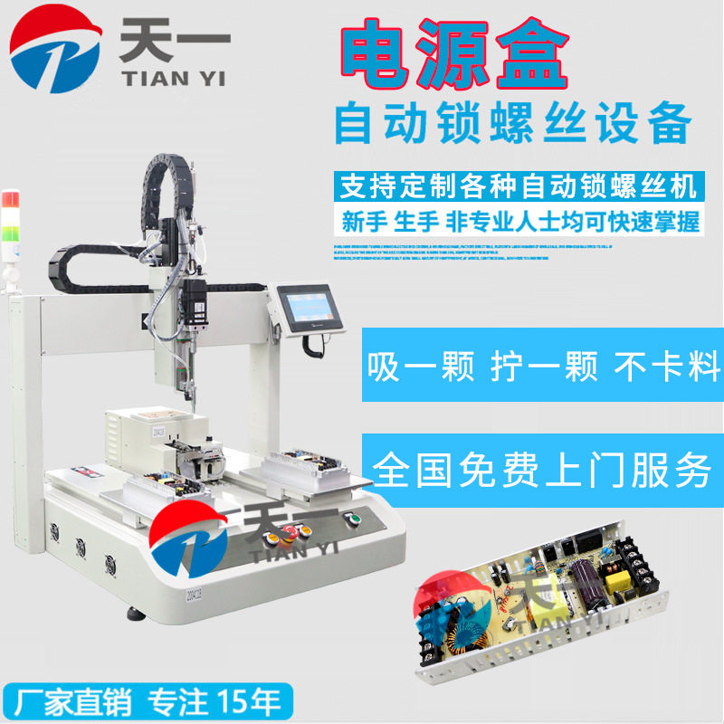 坐标式双平台自动锁螺丝机