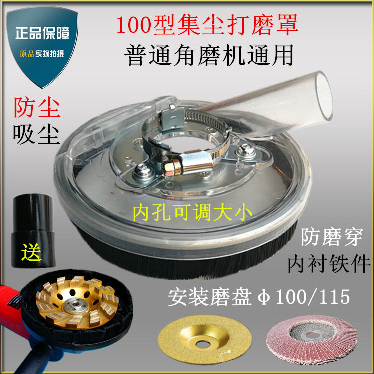角磨机吸尘罩4寸打磨集尘罩5寸干磨无尘罩6寸切割罩7寸防尘罩9寸