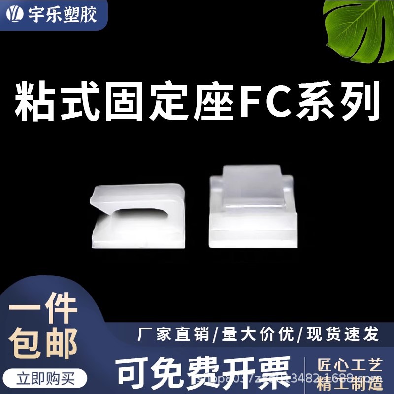 【整包】粘贴式电线固定座 固定夹排线夹背胶式 FC-1 FC-2线扣