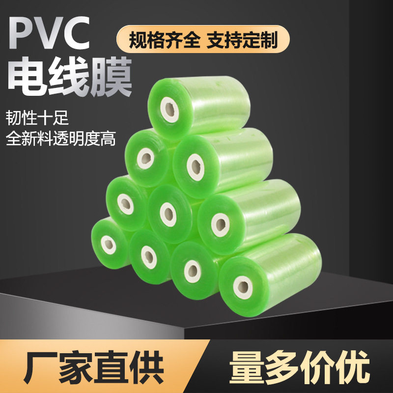 pvc电线缠绕膜电线膜透明小卷拉伸自粘打包膜果树嫁接膜高弹力