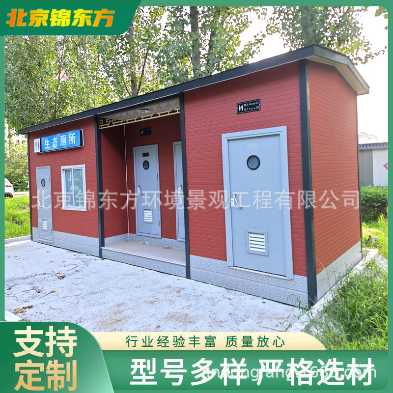 北京园林景区移动环保厕所