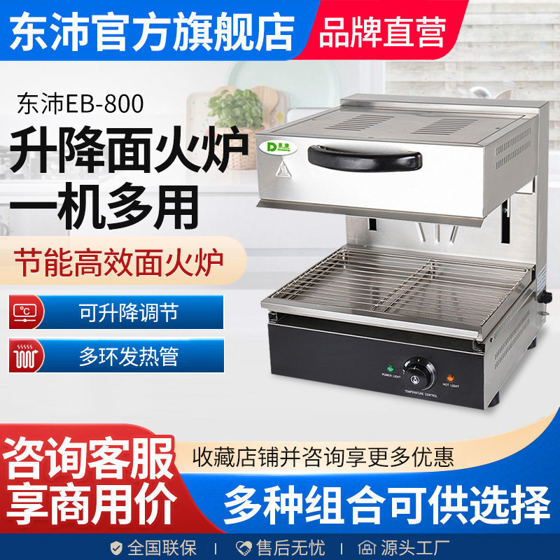 东沛商用升降式电热面火炉 可调节多功能不锈钢加热面包炉一体机