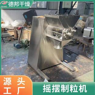 制粒机 红糖姜茶颗粒造粒机实验小型摇摆颗粒机化工洗涤剂摇摆式