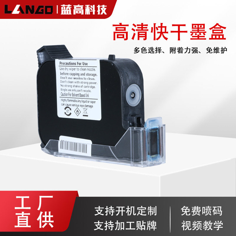 手持喷码机墨盒快干通用防水耐擦打码机墨盒生产日期编码图文条码