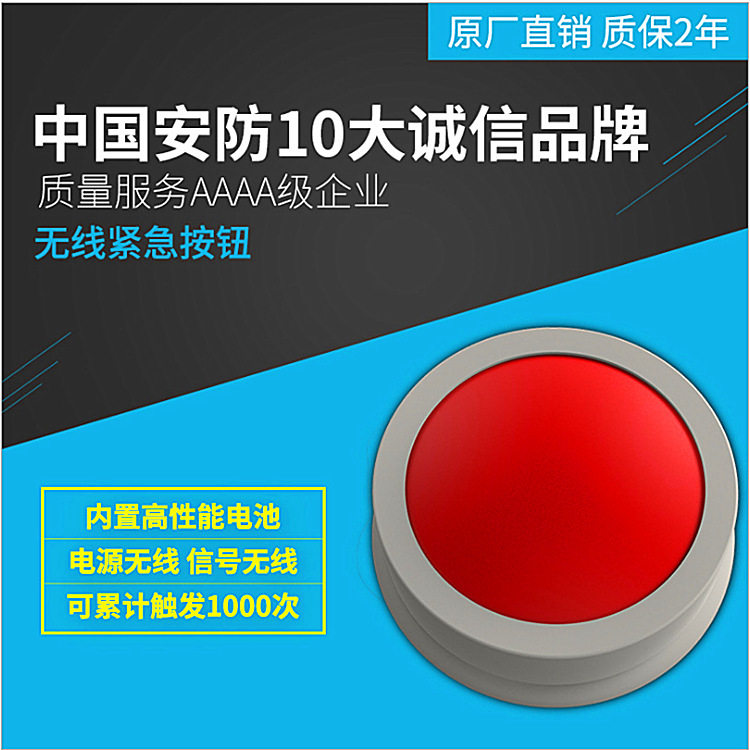 黑铁砖无线紧急按钮 老人求救呼叫求助器 一键式无线紧急报警系统