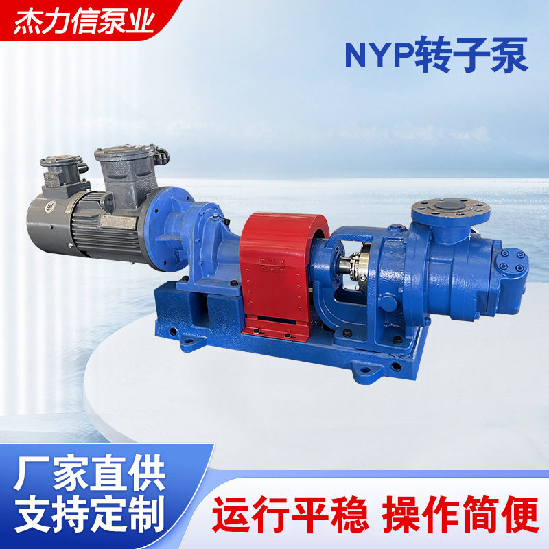 NYP不锈钢高粘度转子泵自吸高粘度化工涂料树脂泵油漆沥青泵