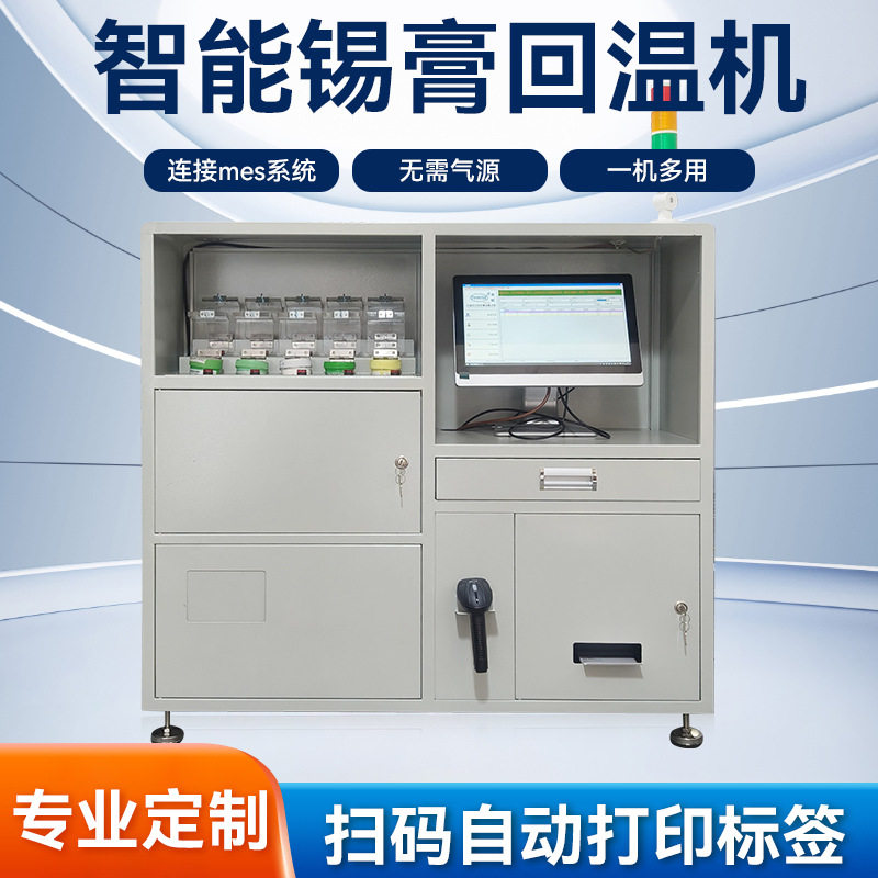 智能红胶一体回温机扫码标签