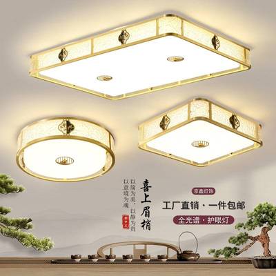 新中式吸顶灯客厅灯大气中国风卧室书房全铜高端复古圆形餐厅灯具