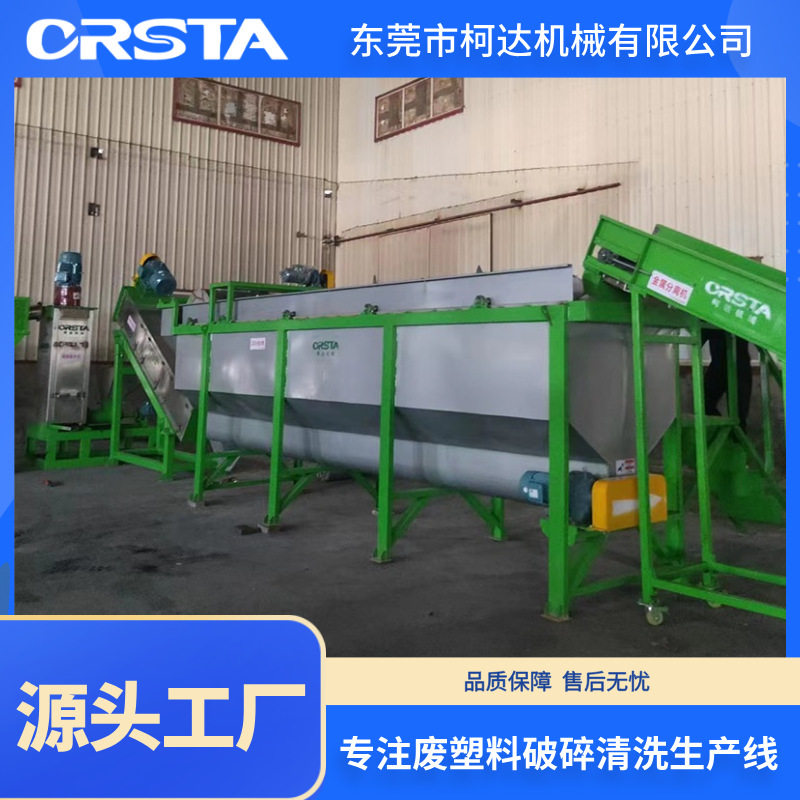 广东湛江案例PP保险杠废塑料破碎清洗金属分离线