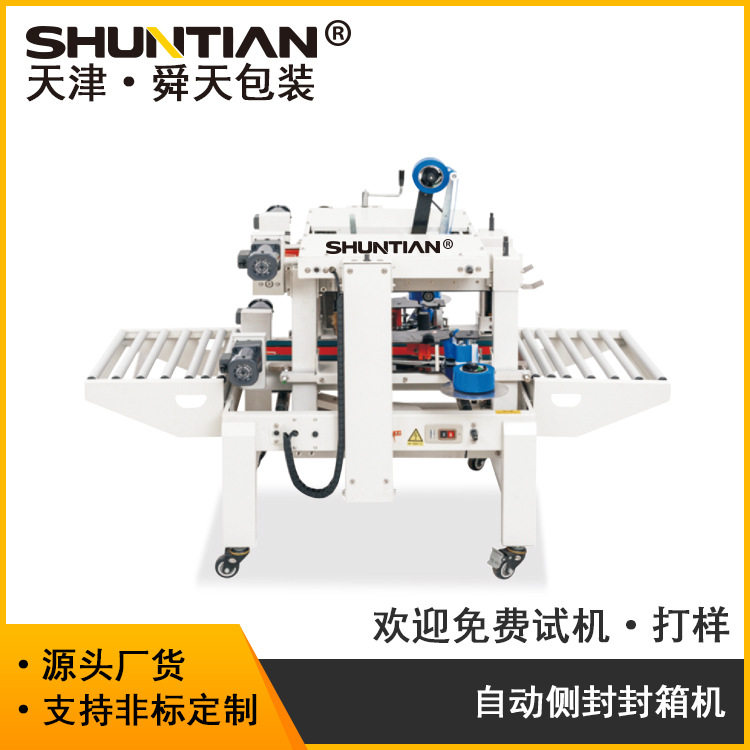 全自动电商纸箱封箱机省时省力