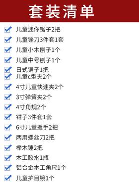 儿童木工工具套装墙幼儿37081园木工坊案整体方区刨创客手工Di锯