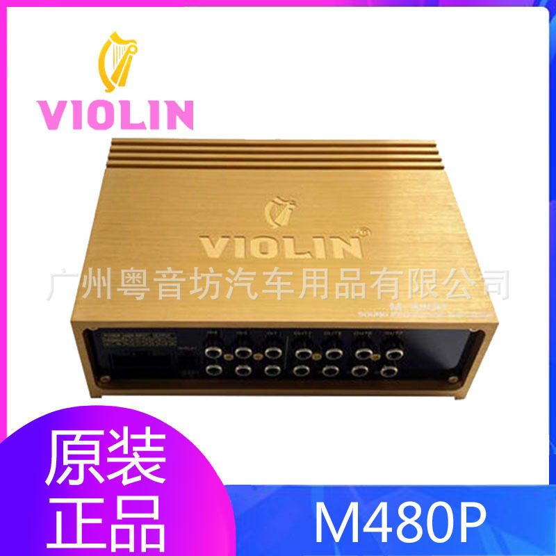 德国小提琴M480P汽车音响高音质8声道音频处理器车载改装DSP功放