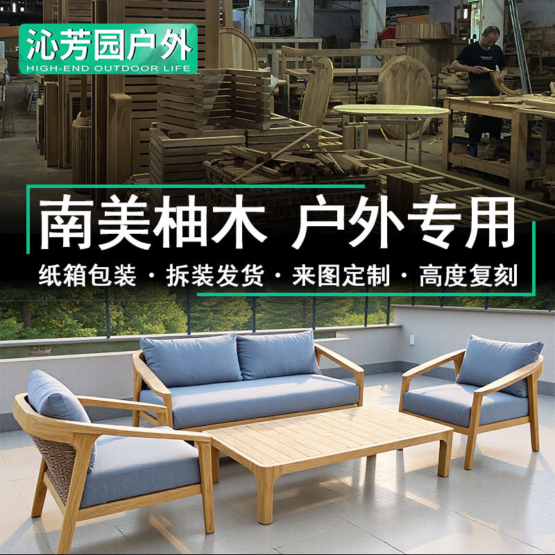 户外柚木藤编防水防晒沙发