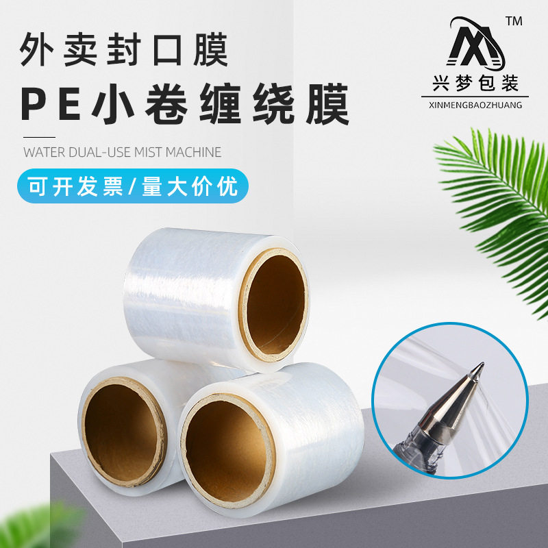 5cm自粘缠绕膜外卖封口高弹