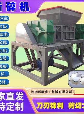 稻草秸秆筑餐厨生活垃圾撕粉碎机大件家电撕碎FDG设木备轮胎建材