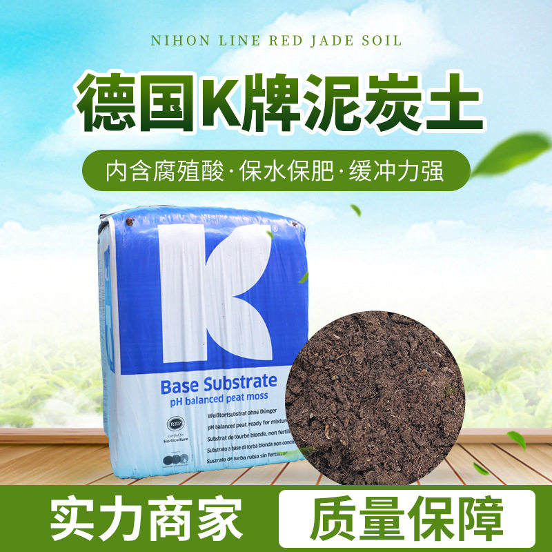 德国Klasmann422泥炭土多肉土整包210升营养土栽培基质不含运费