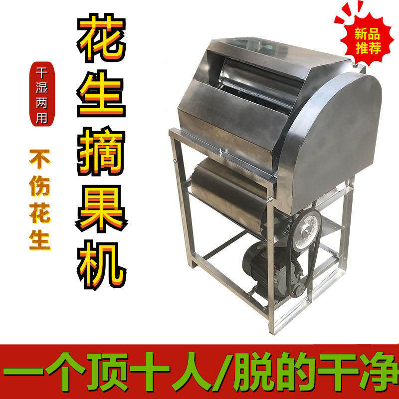 花生摘果机器家用全自动油电小型干湿两用打花生摘花生脱粒机