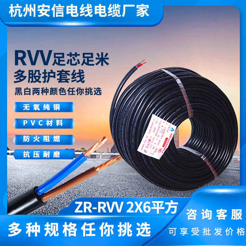 RVV2*6平方2芯护套线家用黑色