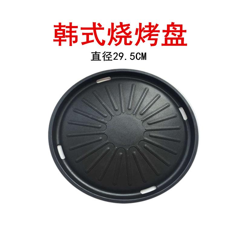 韩式烤盘麦饭石烤肉盘圆形烧烤盘295MM不粘烤盘篦子炭火烤盘