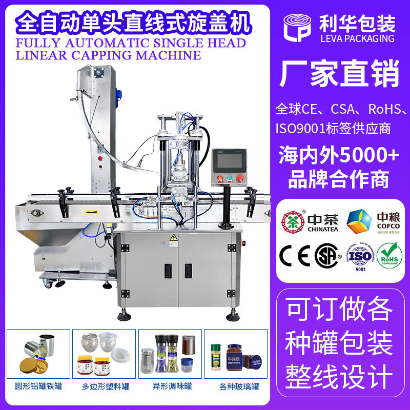全自动瓶盖旋紧封口机
