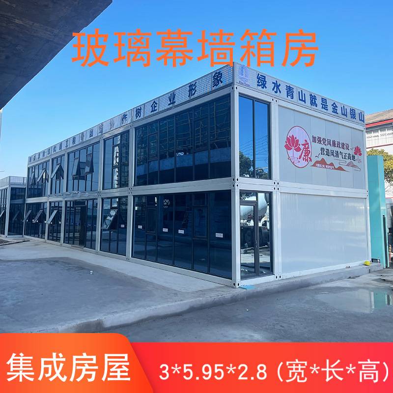 玻璃幕墙集装箱移动房装配式简易办公阳光打包箱住人集装箱活动房