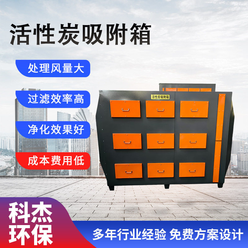 喷烤漆房活性炭吸附箱除臭除味