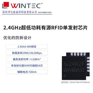2.4G單發(fā)射內(nèi)置NVM有源RFID Si24R2F燒錄器編程器 12dBm